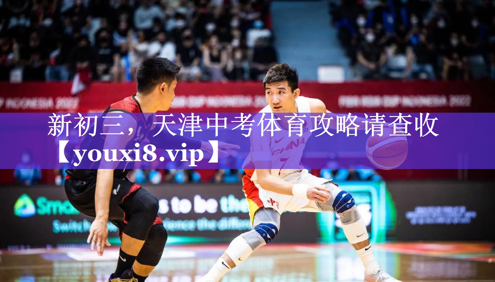 新初三，天津中考体育攻略请查收
