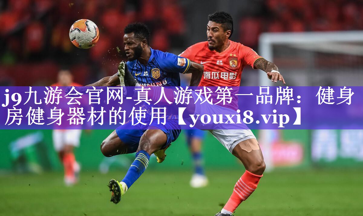 健身房健身器材的使用 健身房健身器材的使用