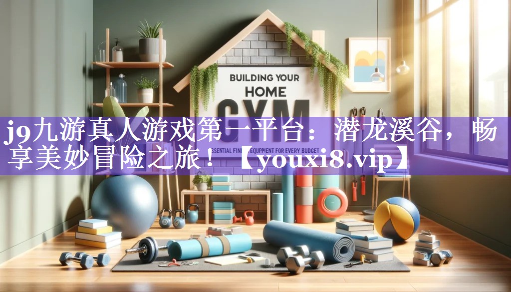 潜龙溪谷,畅享美妙冒险之旅! 潜龙溪谷,畅享美妙冒险之旅!